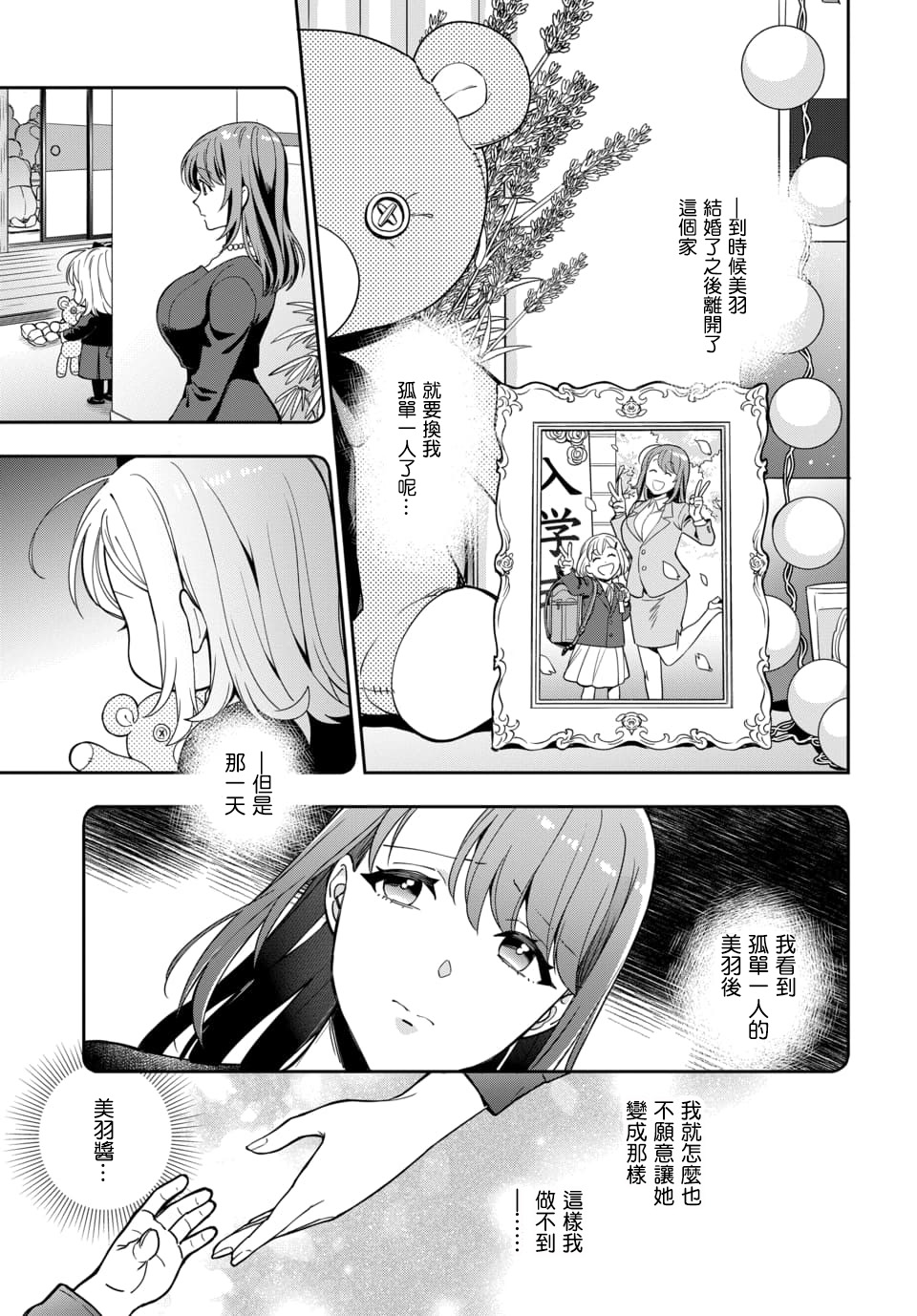 喜欢的不是女儿而是我吗？韩漫全集-第1.2话无删减无遮挡章节图片 