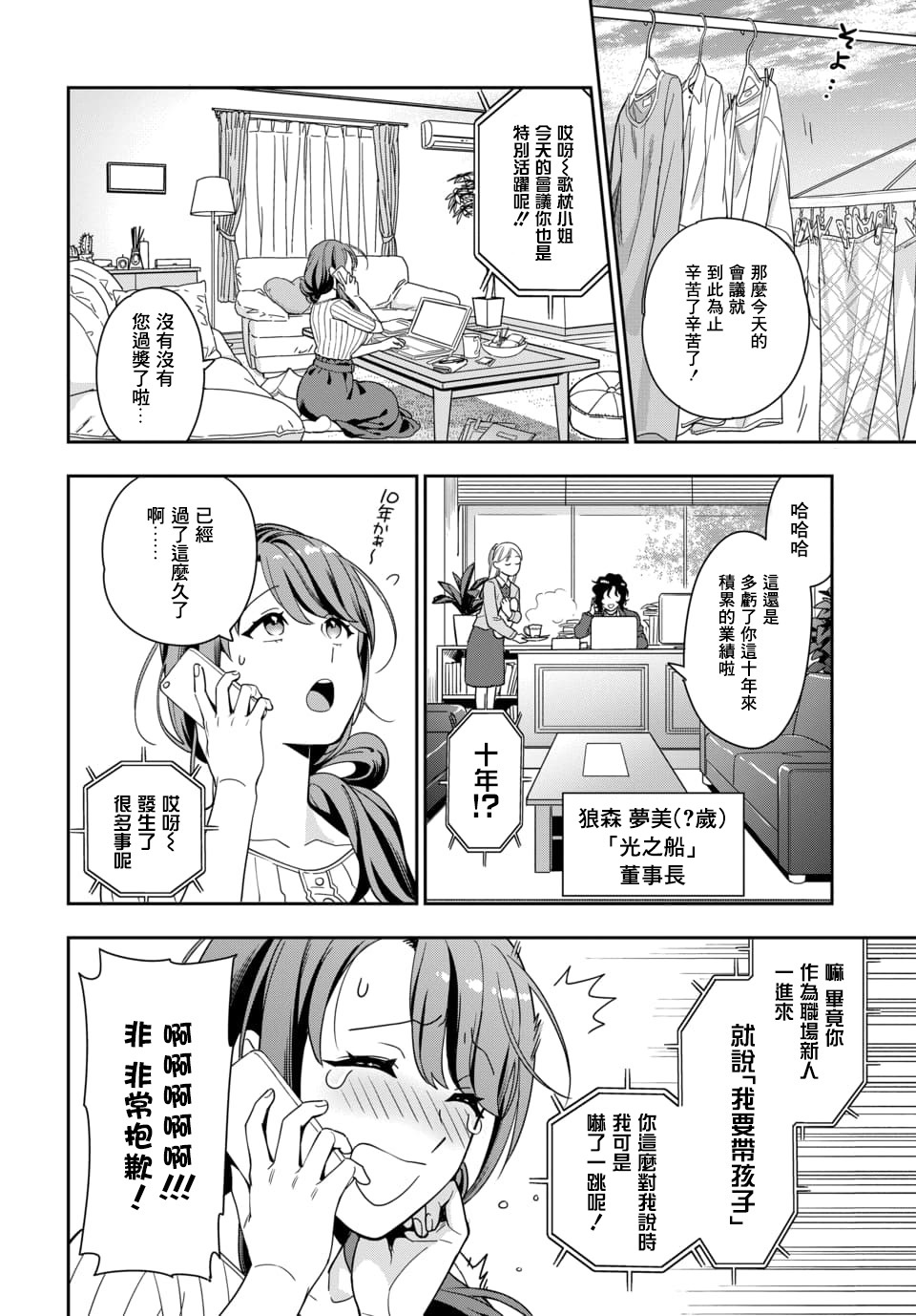 喜欢的不是女儿而是我吗？韩漫全集-第1.2话无删减无遮挡章节图片 