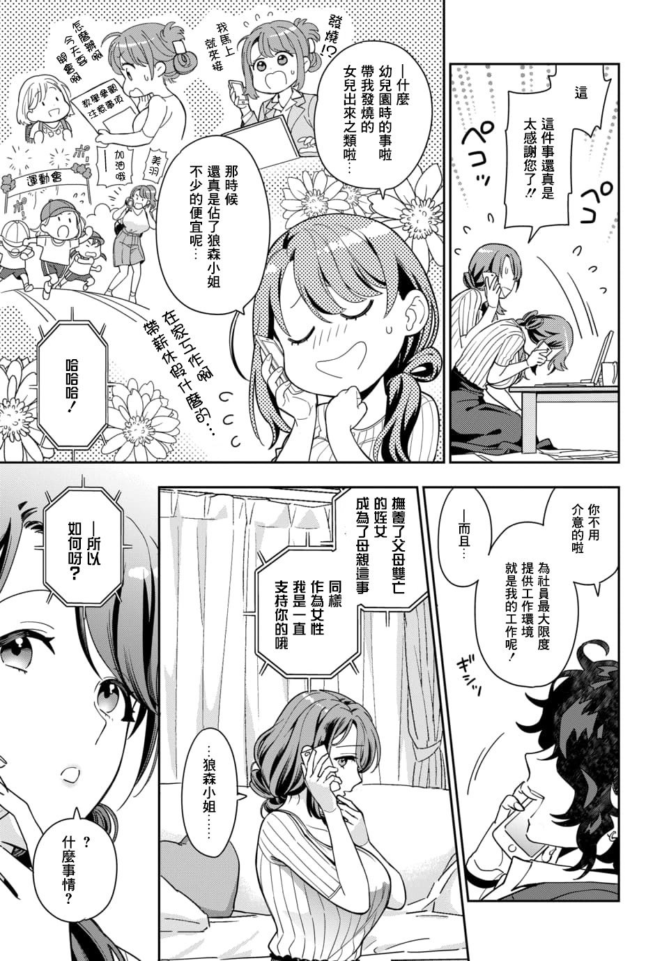 喜欢的不是女儿而是我吗？韩漫全集-第1.2话无删减无遮挡章节图片 