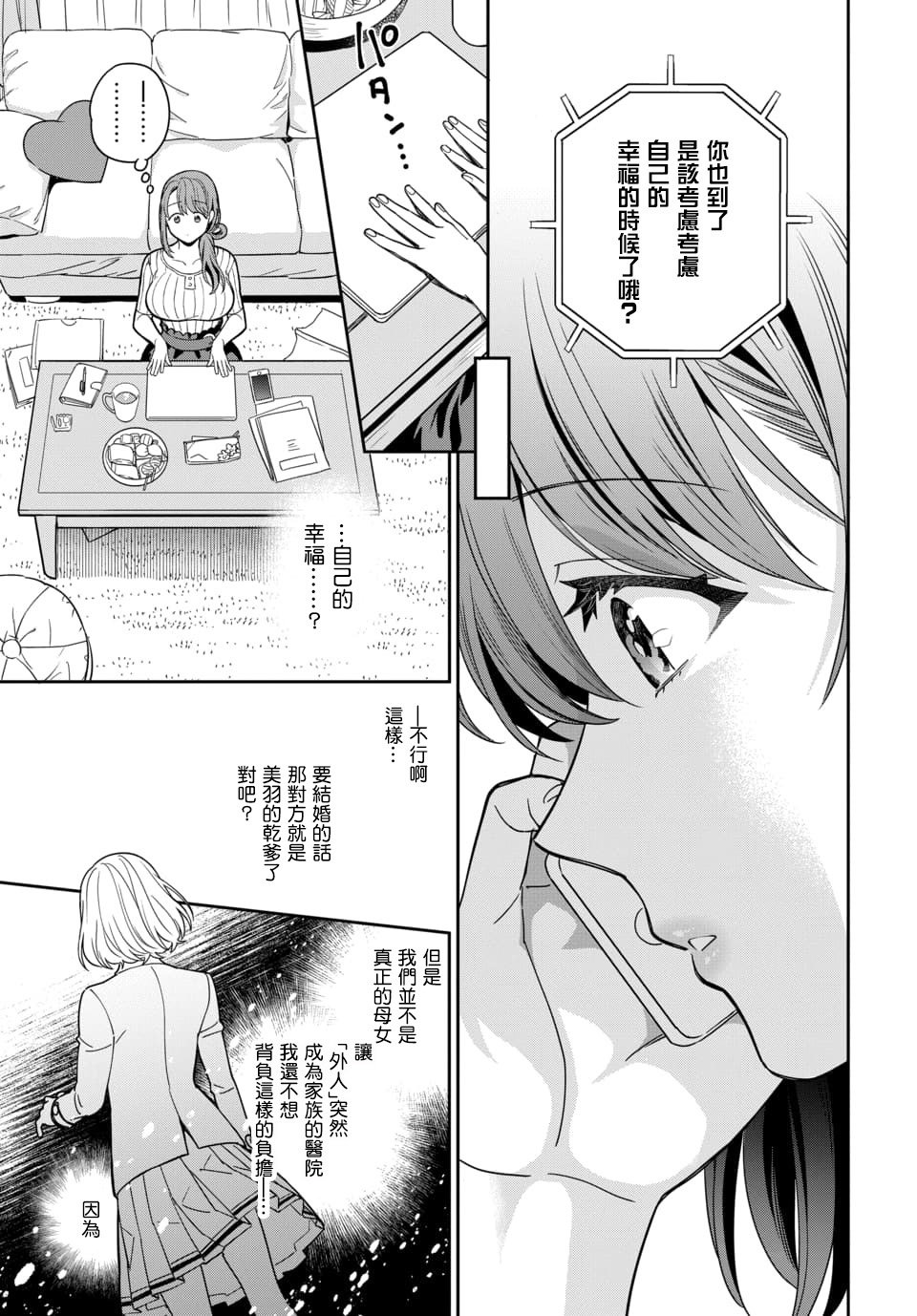 喜欢的不是女儿而是我吗？韩漫全集-第1.2话无删减无遮挡章节图片 