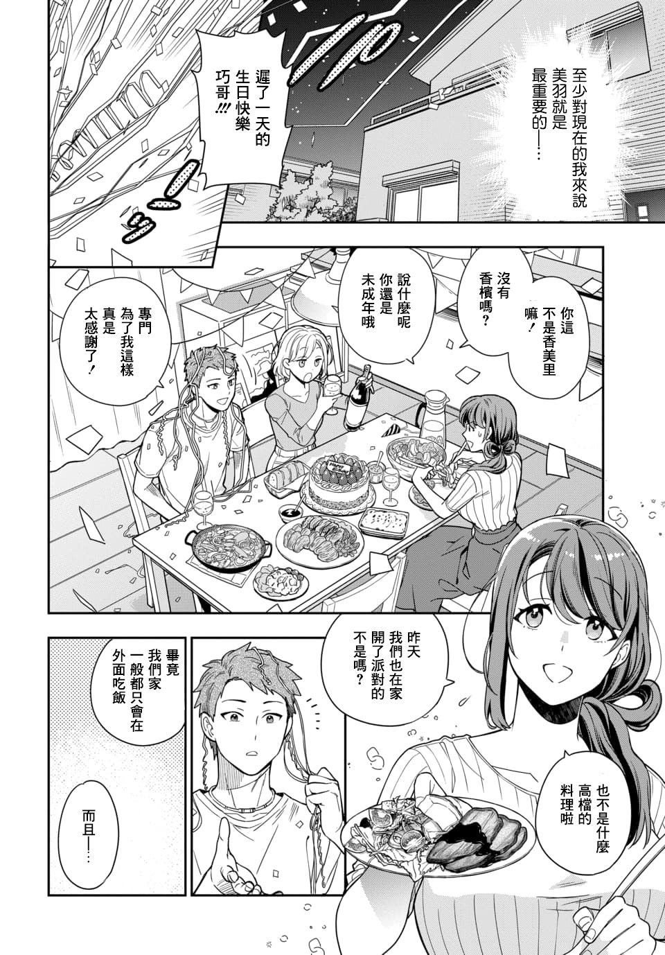 喜欢的不是女儿而是我吗？韩漫全集-第1.2话无删减无遮挡章节图片 