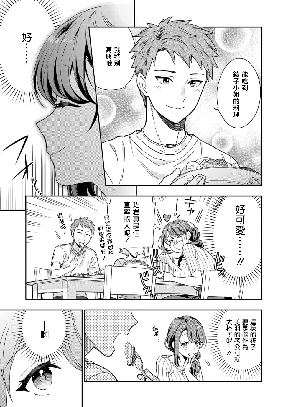 喜欢的不是女儿而是我吗？韩漫全集-第1.2话无删减无遮挡章节图片 
