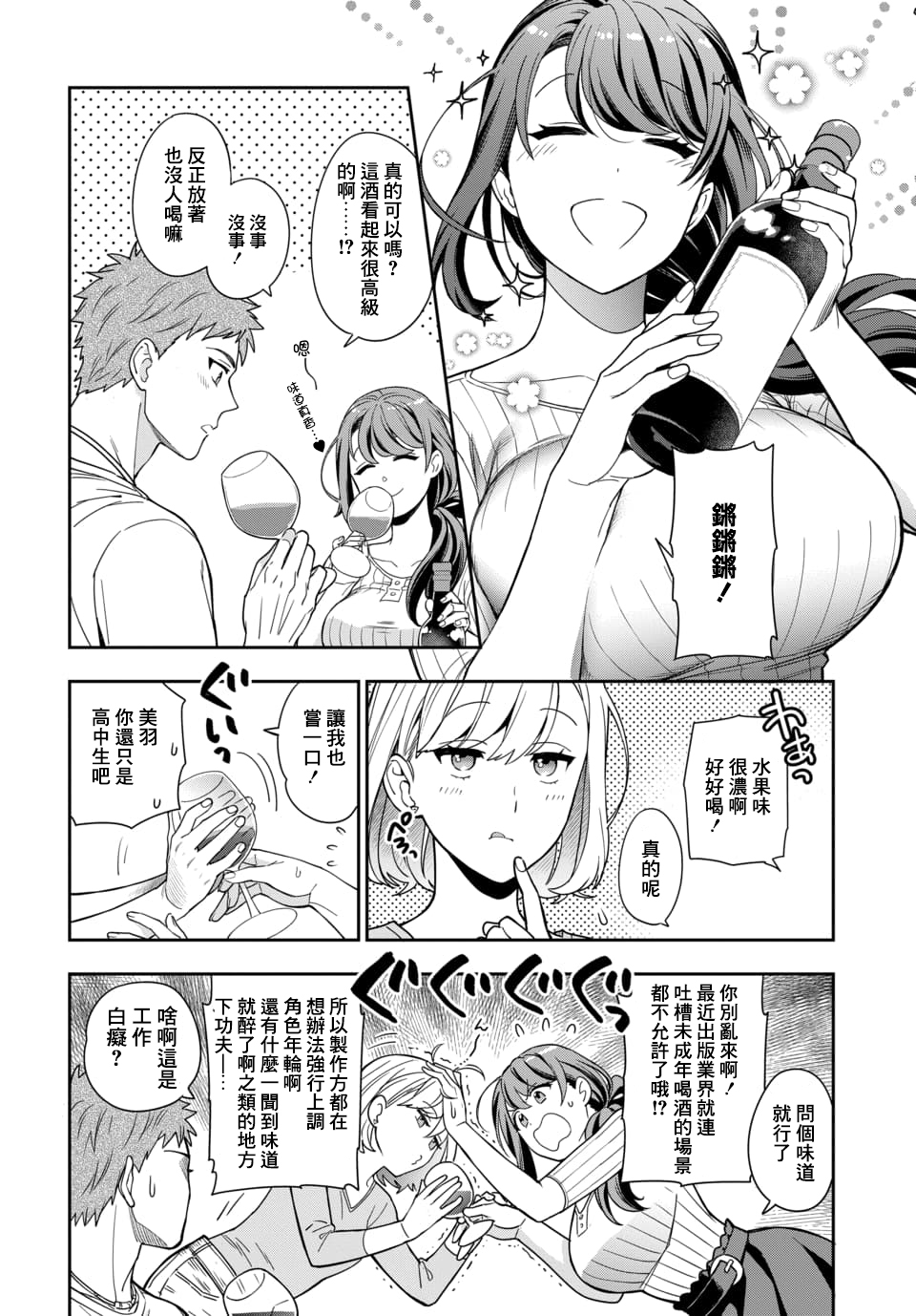 喜欢的不是女儿而是我吗？韩漫全集-第1.3话无删减无遮挡章节图片 