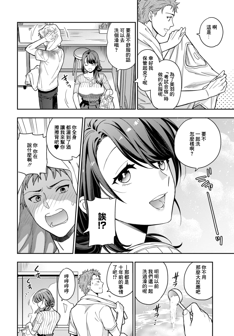 喜欢的不是女儿而是我吗？韩漫全集-第1.3话无删减无遮挡章节图片 
