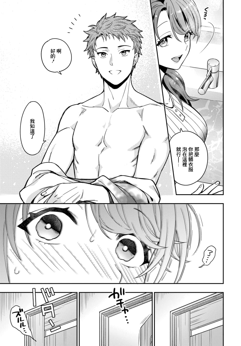 喜欢的不是女儿而是我吗？韩漫全集-第1.3话无删减无遮挡章节图片 