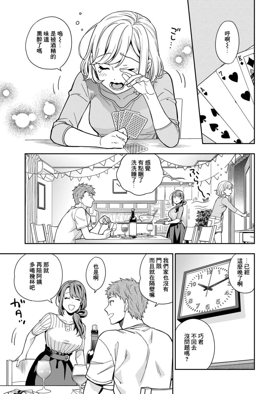 喜欢的不是女儿而是我吗？韩漫全集-第1.3话无删减无遮挡章节图片 
