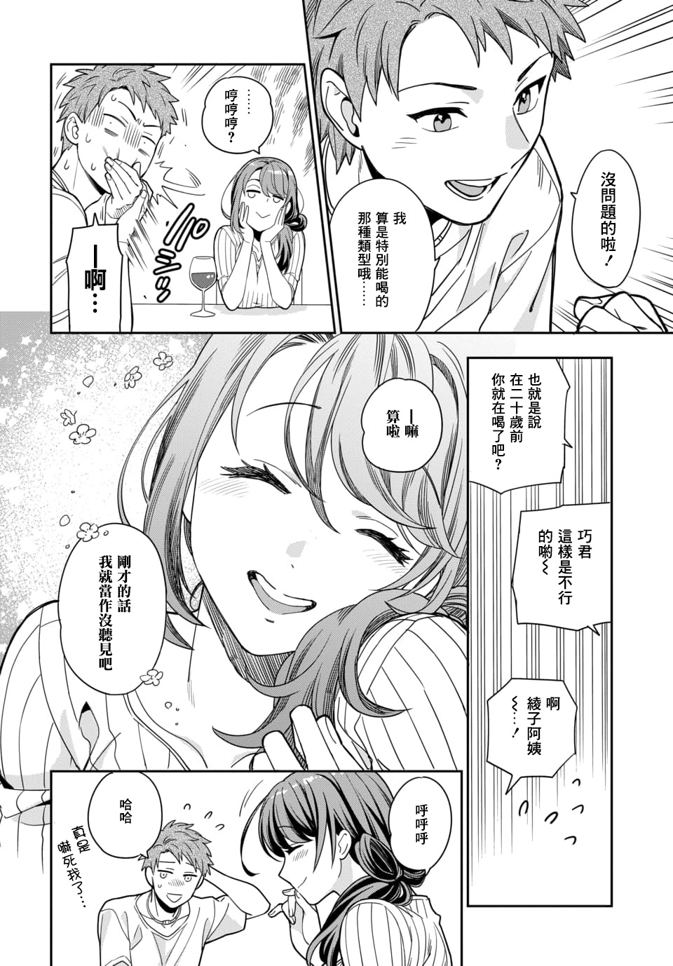 喜欢的不是女儿而是我吗？韩漫全集-第1.3话无删减无遮挡章节图片 