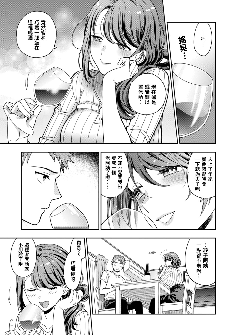 喜欢的不是女儿而是我吗？韩漫全集-第1.3话无删减无遮挡章节图片 