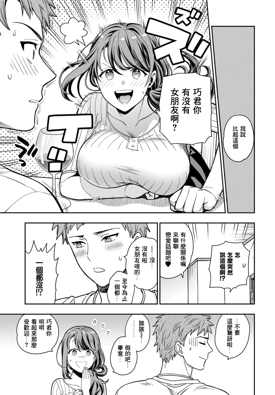 喜欢的不是女儿而是我吗？韩漫全集-第1.4话无删减无遮挡章节图片 