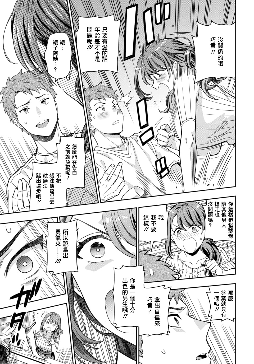 喜欢的不是女儿而是我吗？韩漫全集-第1.4话无删减无遮挡章节图片 