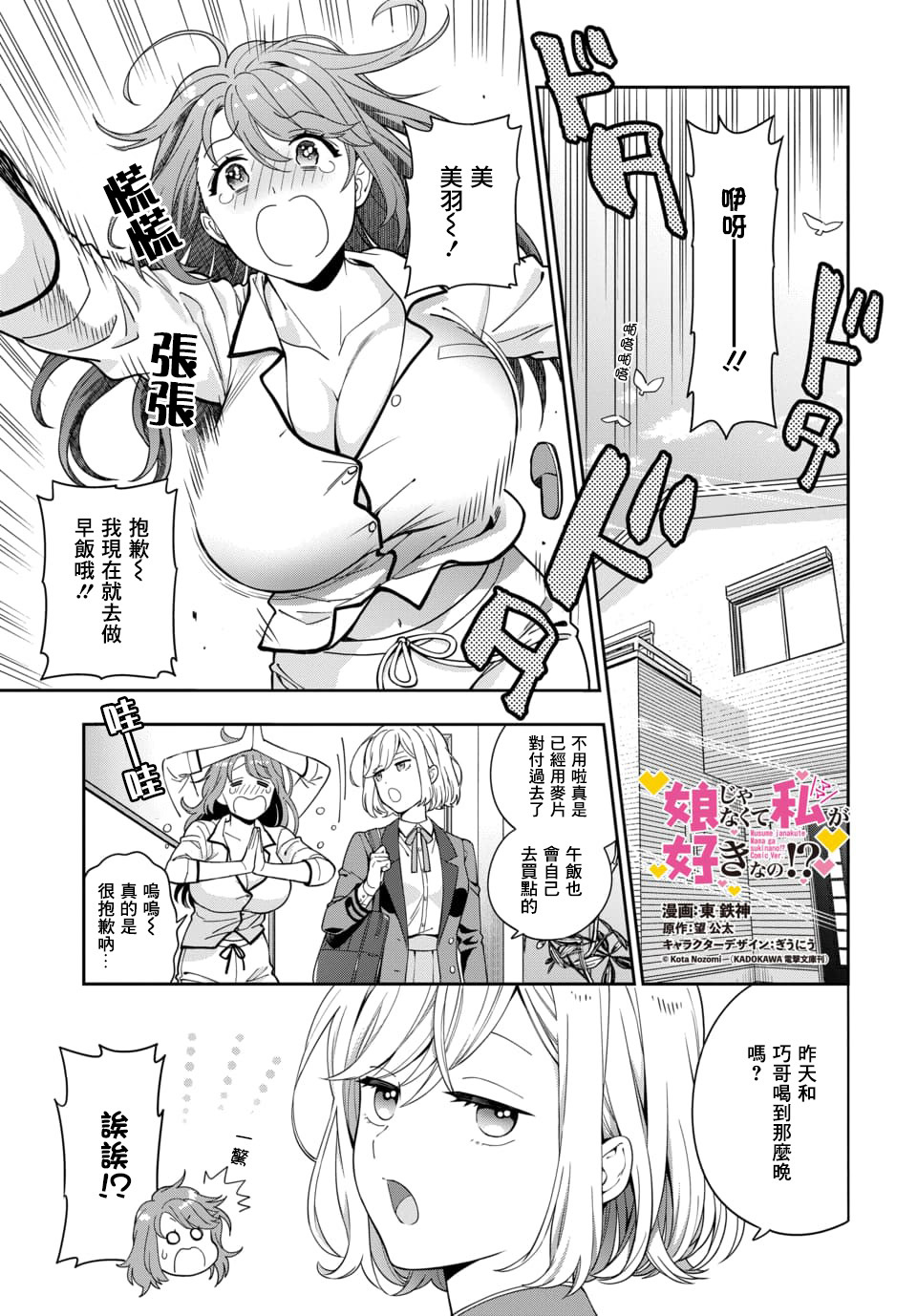 喜欢的不是女儿而是我吗？韩漫全集-第2.1话无删减无遮挡章节图片 