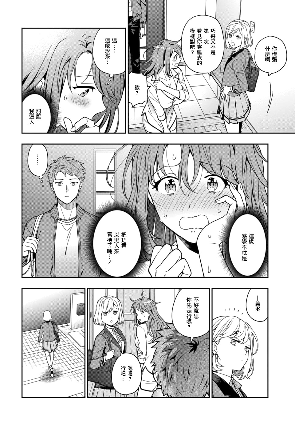 喜欢的不是女儿而是我吗？韩漫全集-第2.1话无删减无遮挡章节图片 