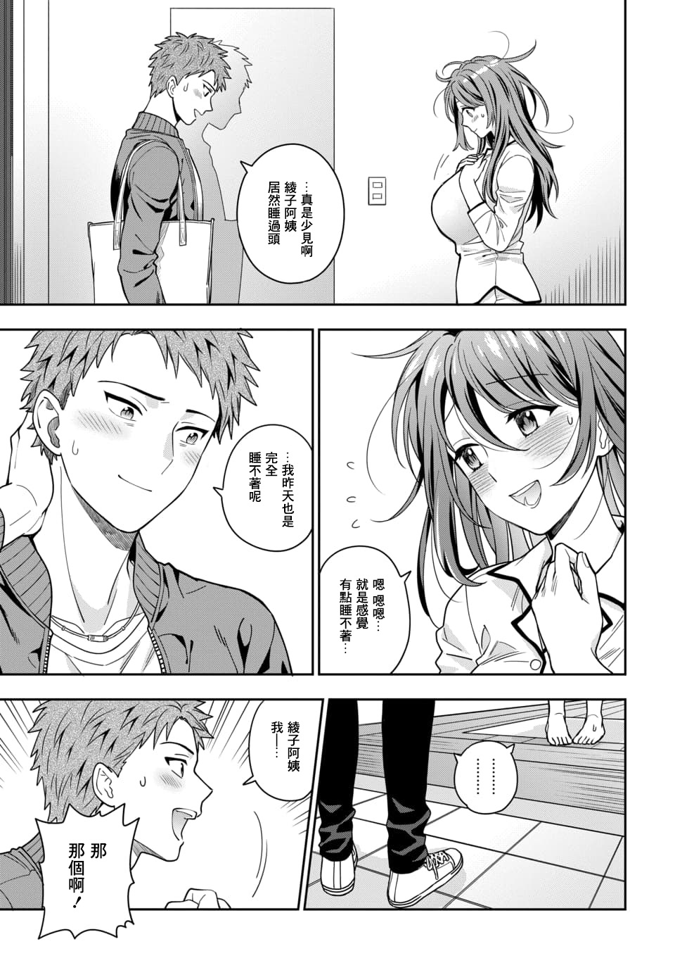 喜欢的不是女儿而是我吗？韩漫全集-第2.1话无删减无遮挡章节图片 
