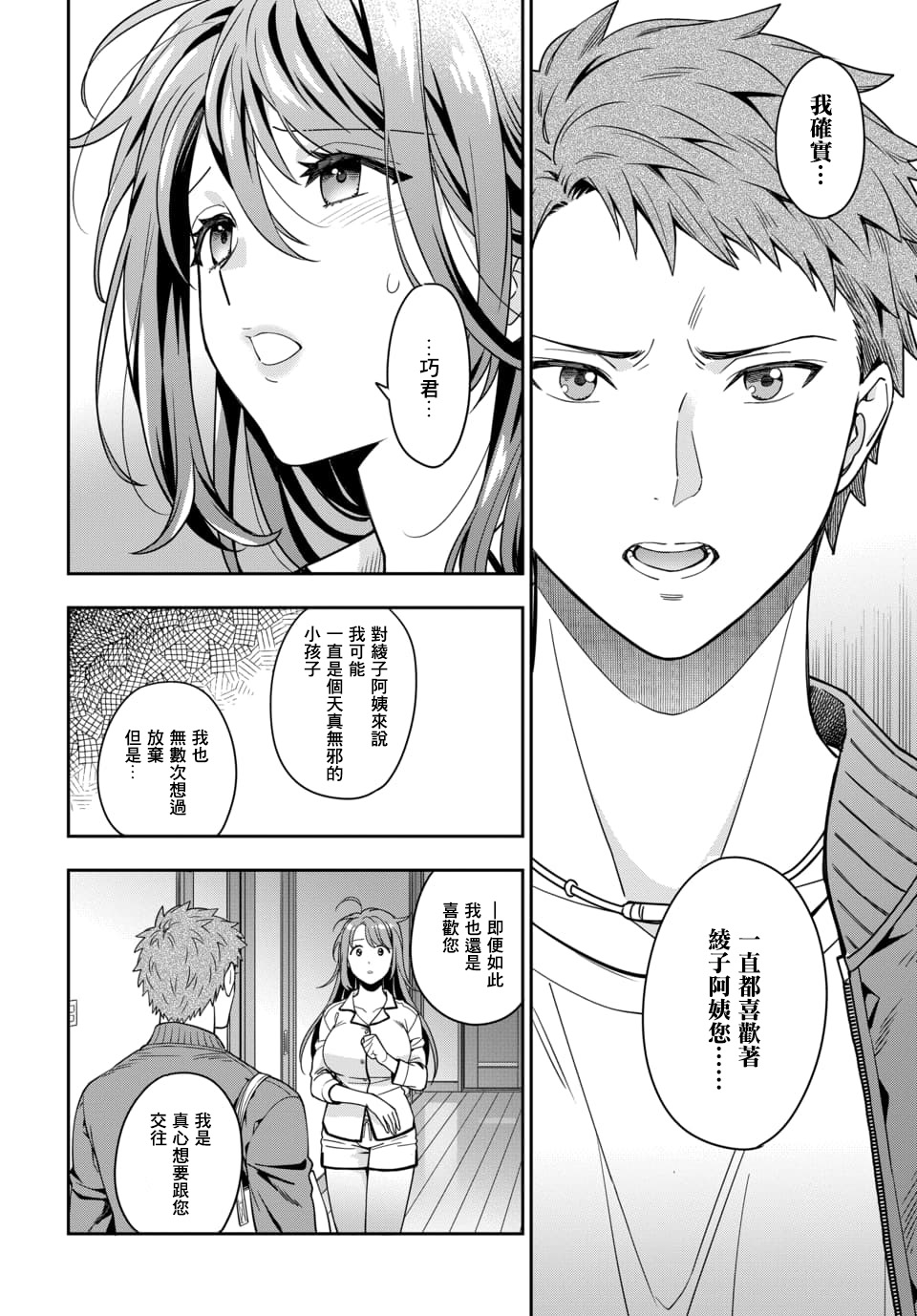 喜欢的不是女儿而是我吗？韩漫全集-第2.1话无删减无遮挡章节图片 