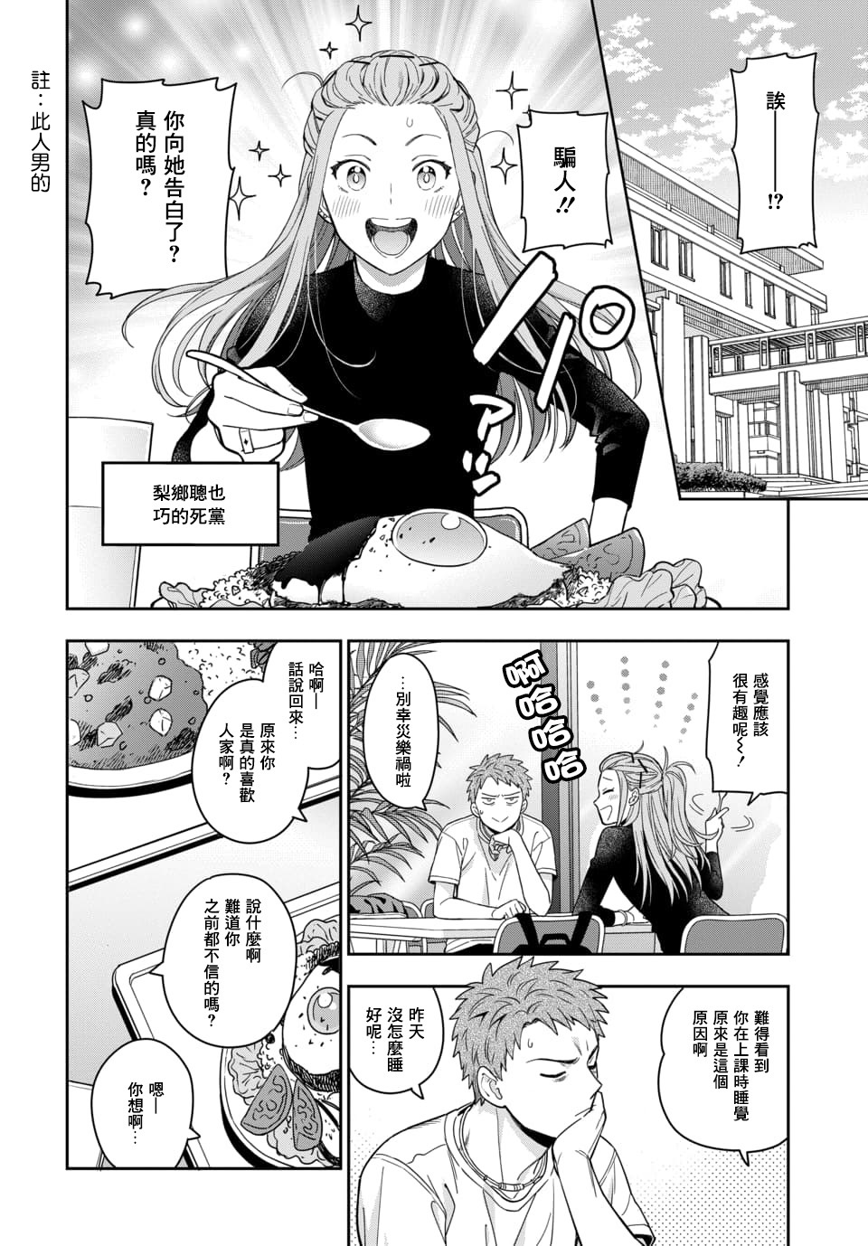 喜欢的不是女儿而是我吗？韩漫全集-第2.2话无删减无遮挡章节图片 