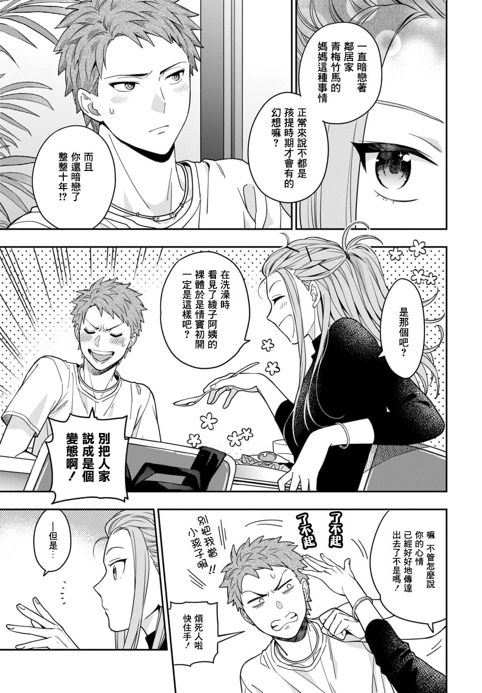 喜欢的不是女儿而是我吗？韩漫全集-第2.2话无删减无遮挡章节图片 