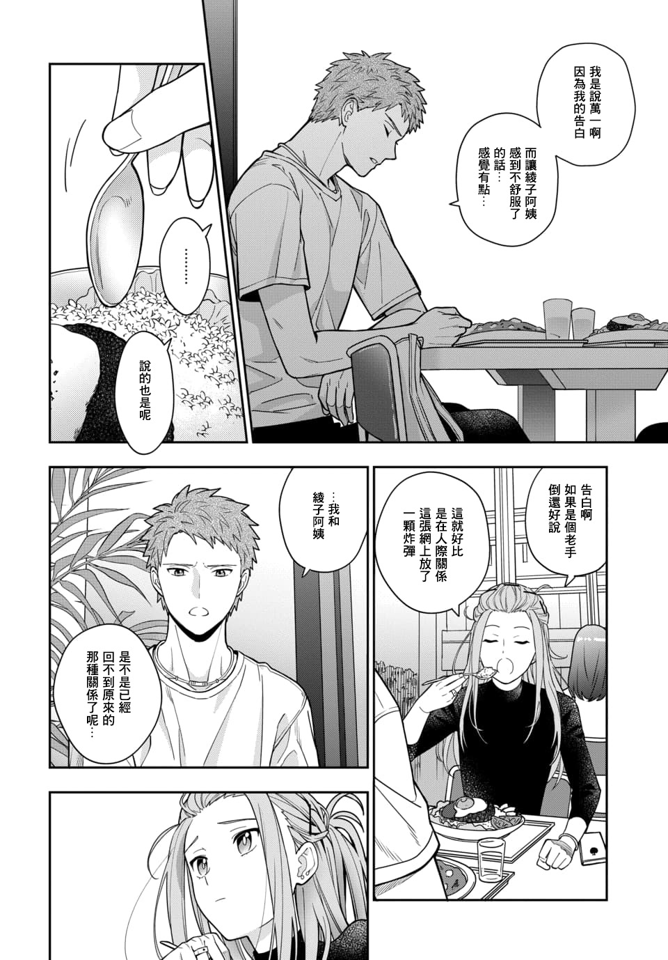 喜欢的不是女儿而是我吗？韩漫全集-第2.2话无删减无遮挡章节图片 