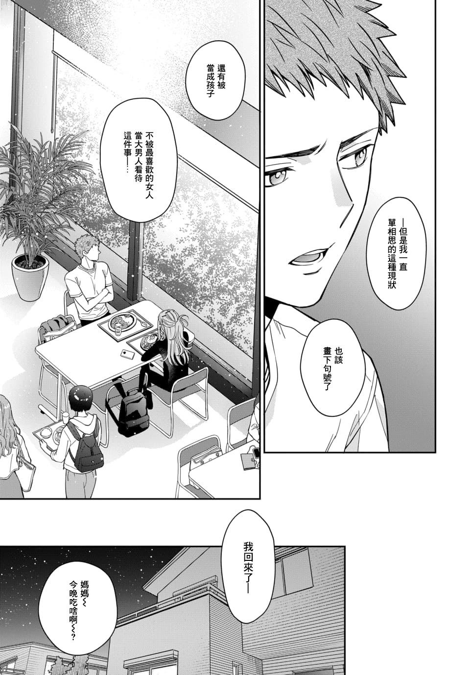 喜欢的不是女儿而是我吗？韩漫全集-第2.2话无删减无遮挡章节图片 