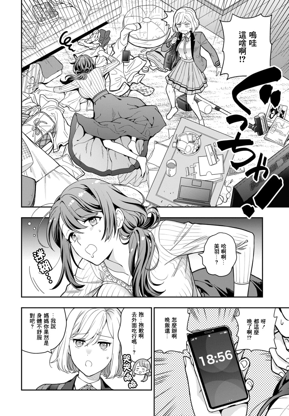 喜欢的不是女儿而是我吗？韩漫全集-第2.2话无删减无遮挡章节图片 