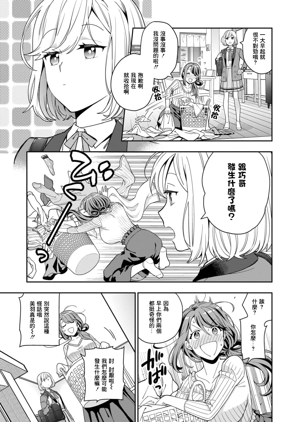 喜欢的不是女儿而是我吗？韩漫全集-第2.2话无删减无遮挡章节图片 