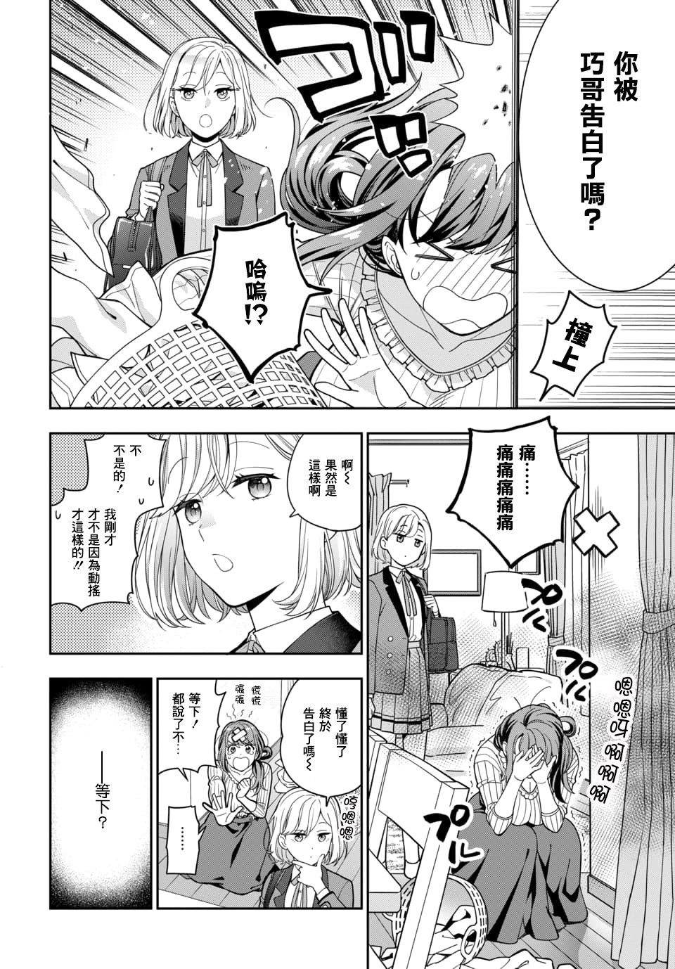 喜欢的不是女儿而是我吗？韩漫全集-第2.2话无删减无遮挡章节图片 