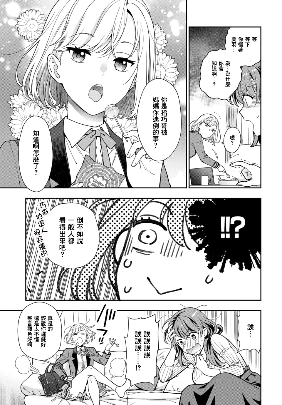 喜欢的不是女儿而是我吗？韩漫全集-第2.2话无删减无遮挡章节图片 