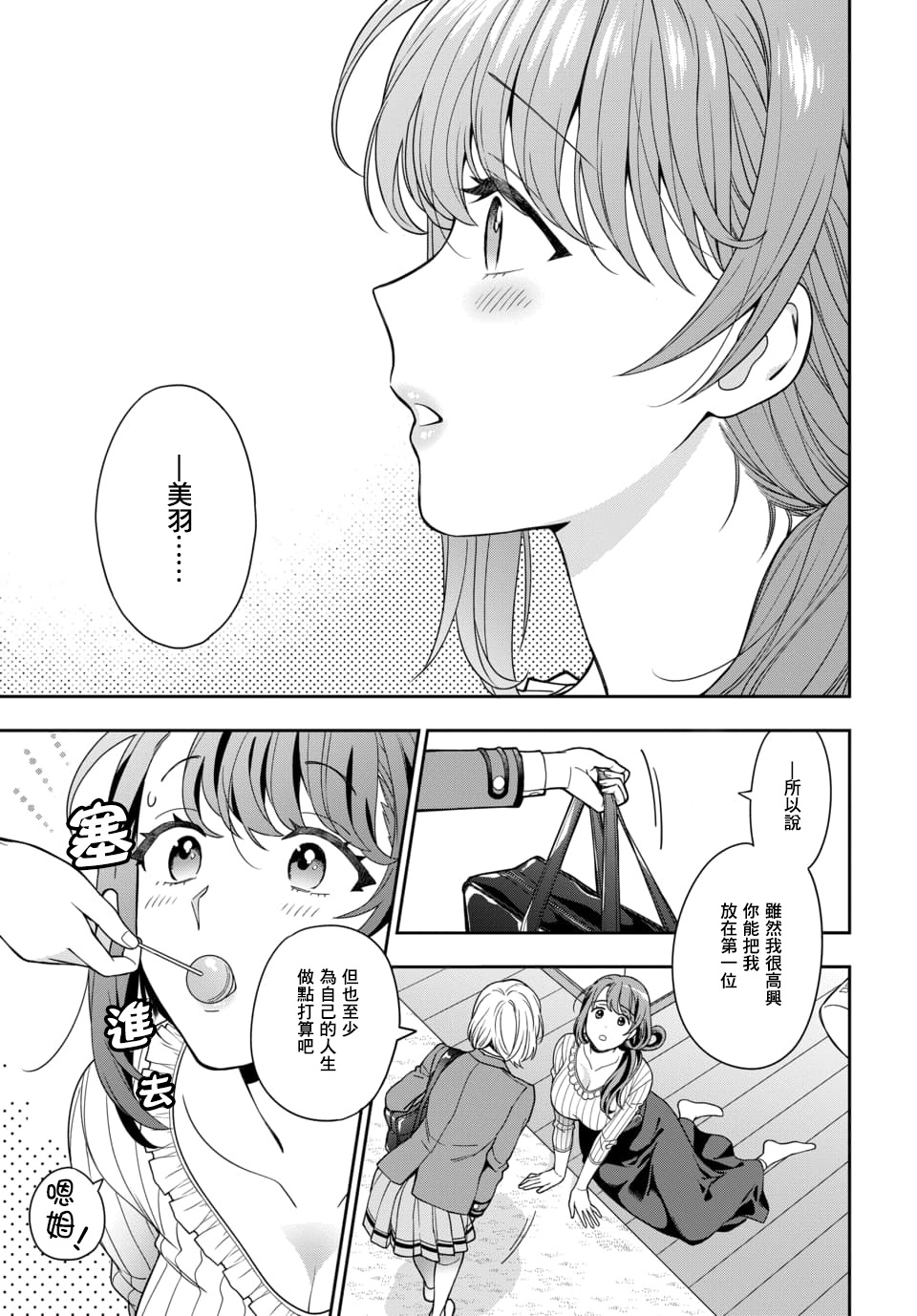 喜欢的不是女儿而是我吗？韩漫全集-第2.3话无删减无遮挡章节图片 