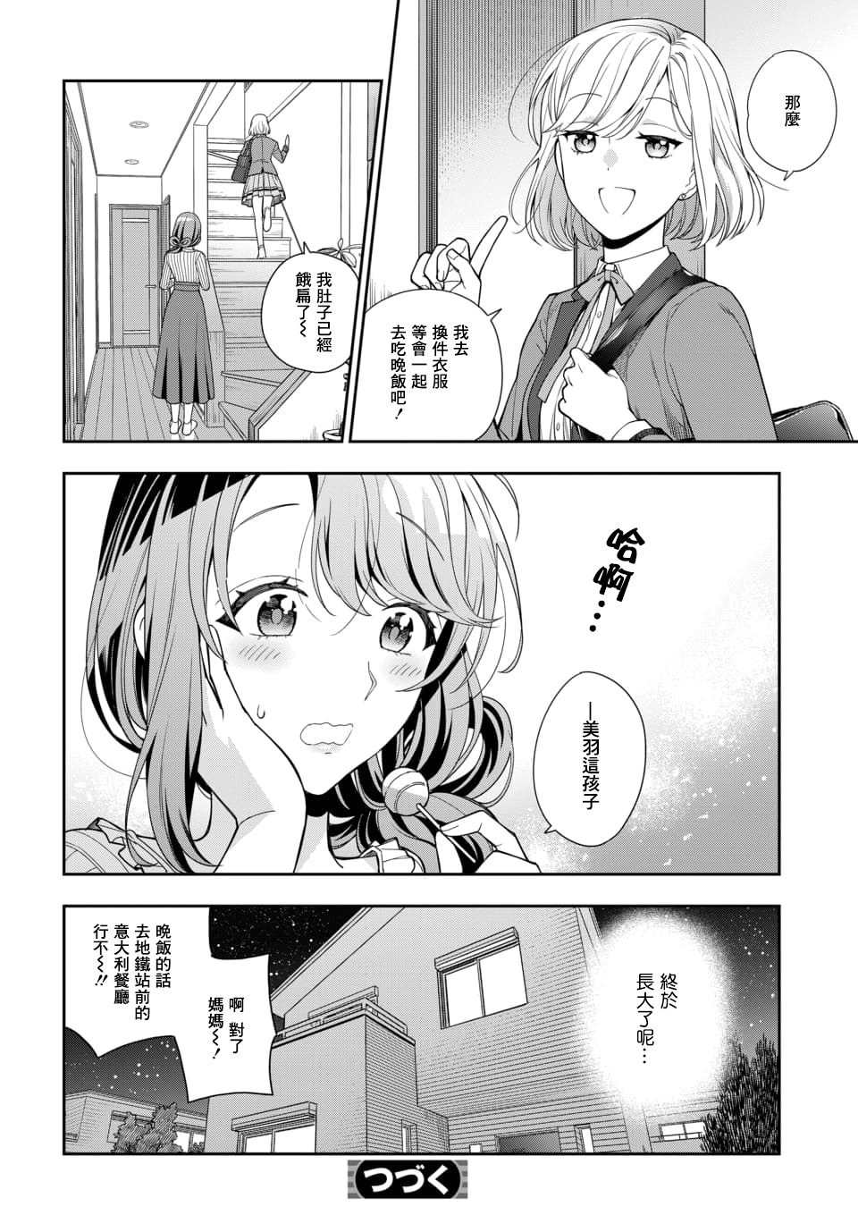 喜欢的不是女儿而是我吗？韩漫全集-第2.3话无删减无遮挡章节图片 