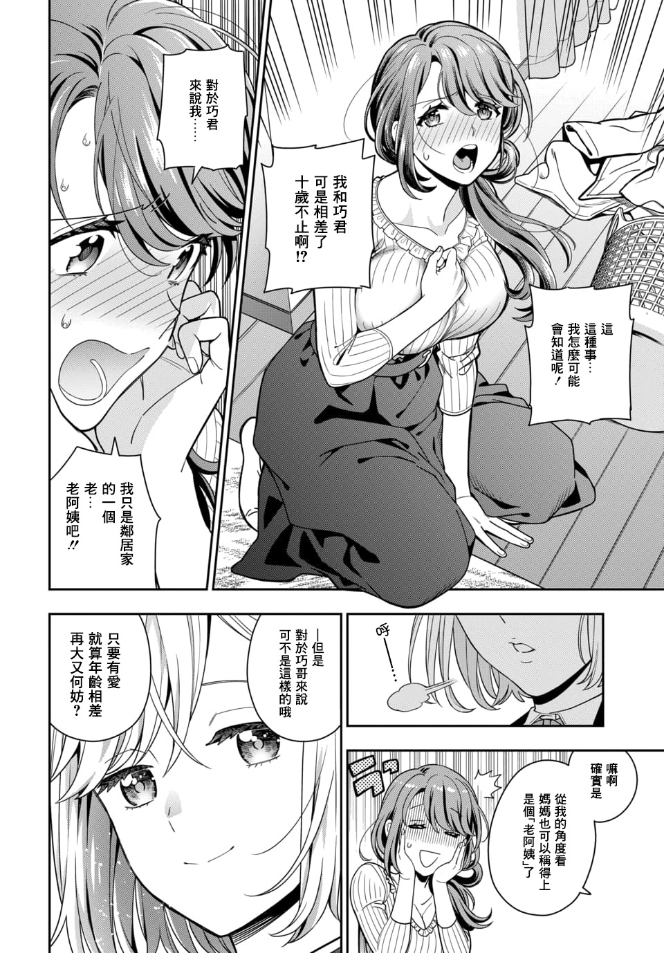 喜欢的不是女儿而是我吗？韩漫全集-第2.3话无删减无遮挡章节图片 