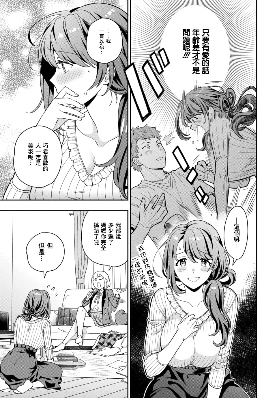 喜欢的不是女儿而是我吗？韩漫全集-第2.3话无删减无遮挡章节图片 