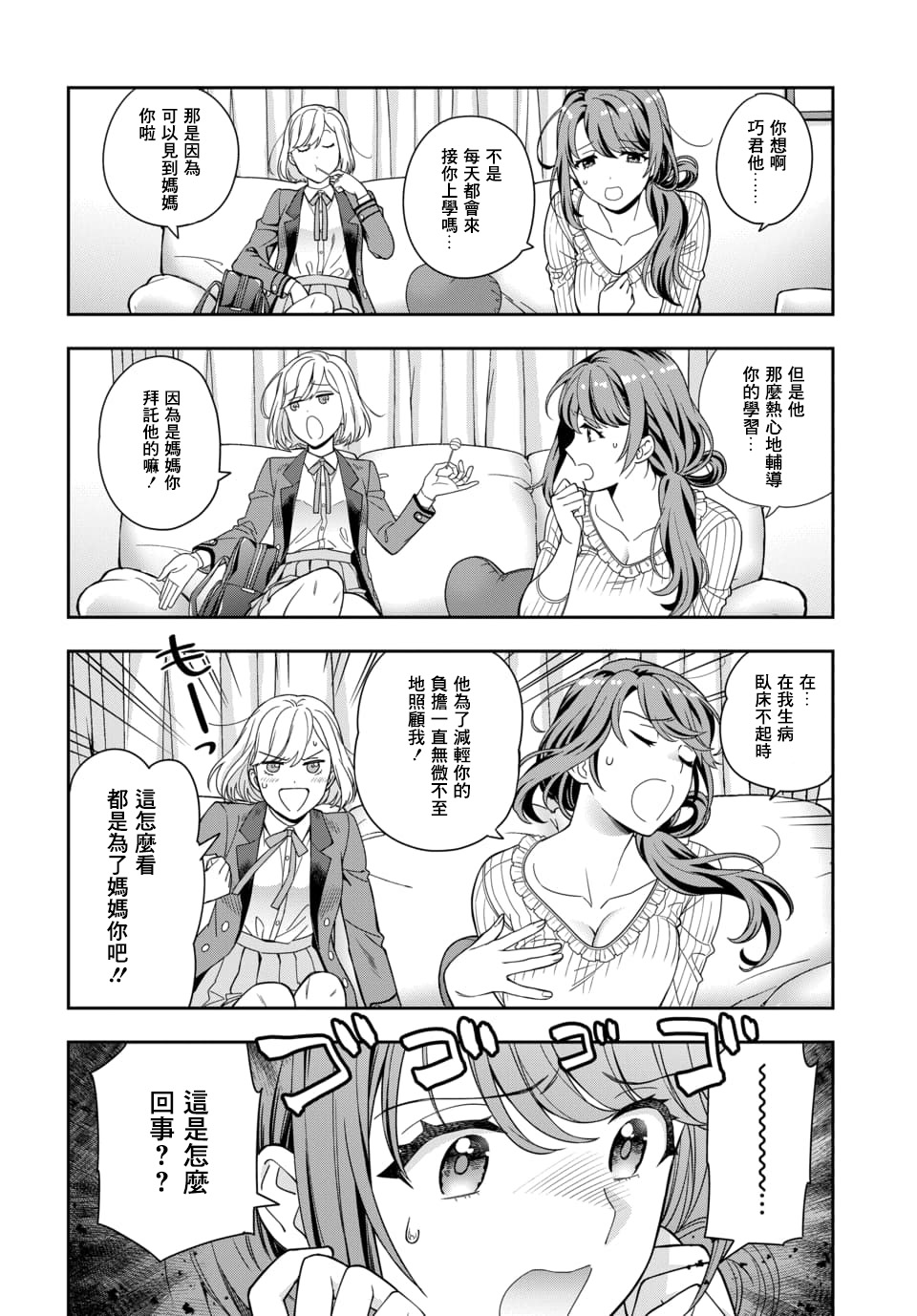 喜欢的不是女儿而是我吗？韩漫全集-第2.3话无删减无遮挡章节图片 