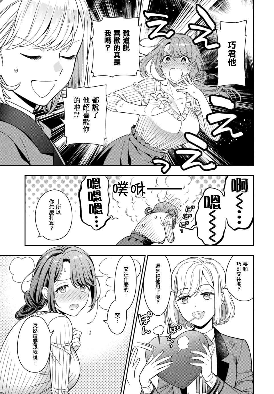 喜欢的不是女儿而是我吗？韩漫全集-第2.3话无删减无遮挡章节图片 