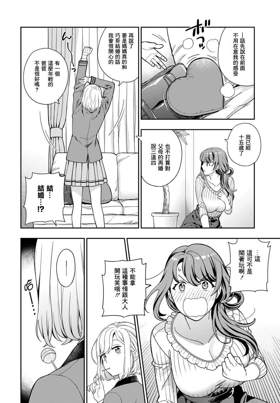 喜欢的不是女儿而是我吗？韩漫全集-第2.3话无删减无遮挡章节图片 