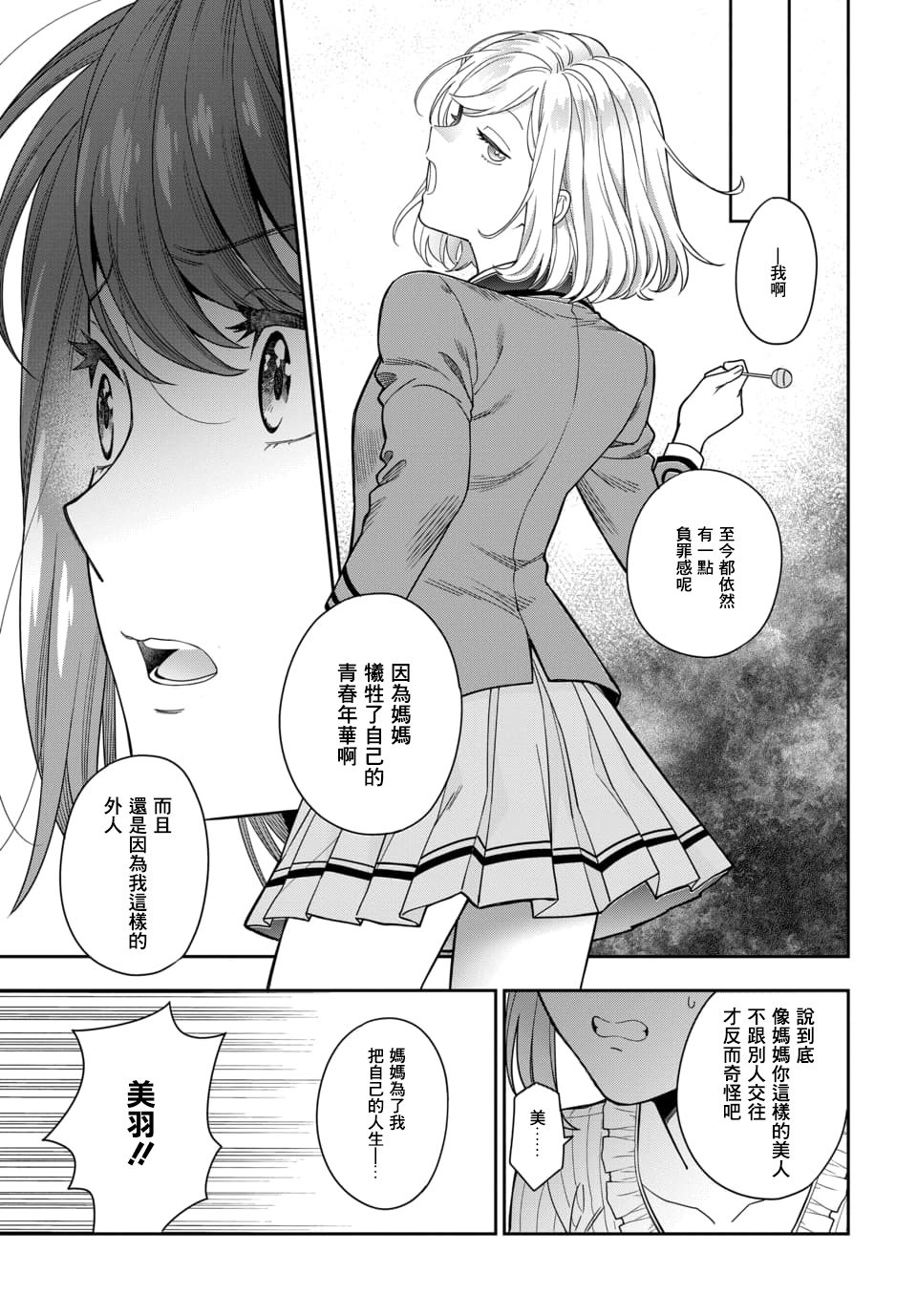 喜欢的不是女儿而是我吗？韩漫全集-第2.3话无删减无遮挡章节图片 