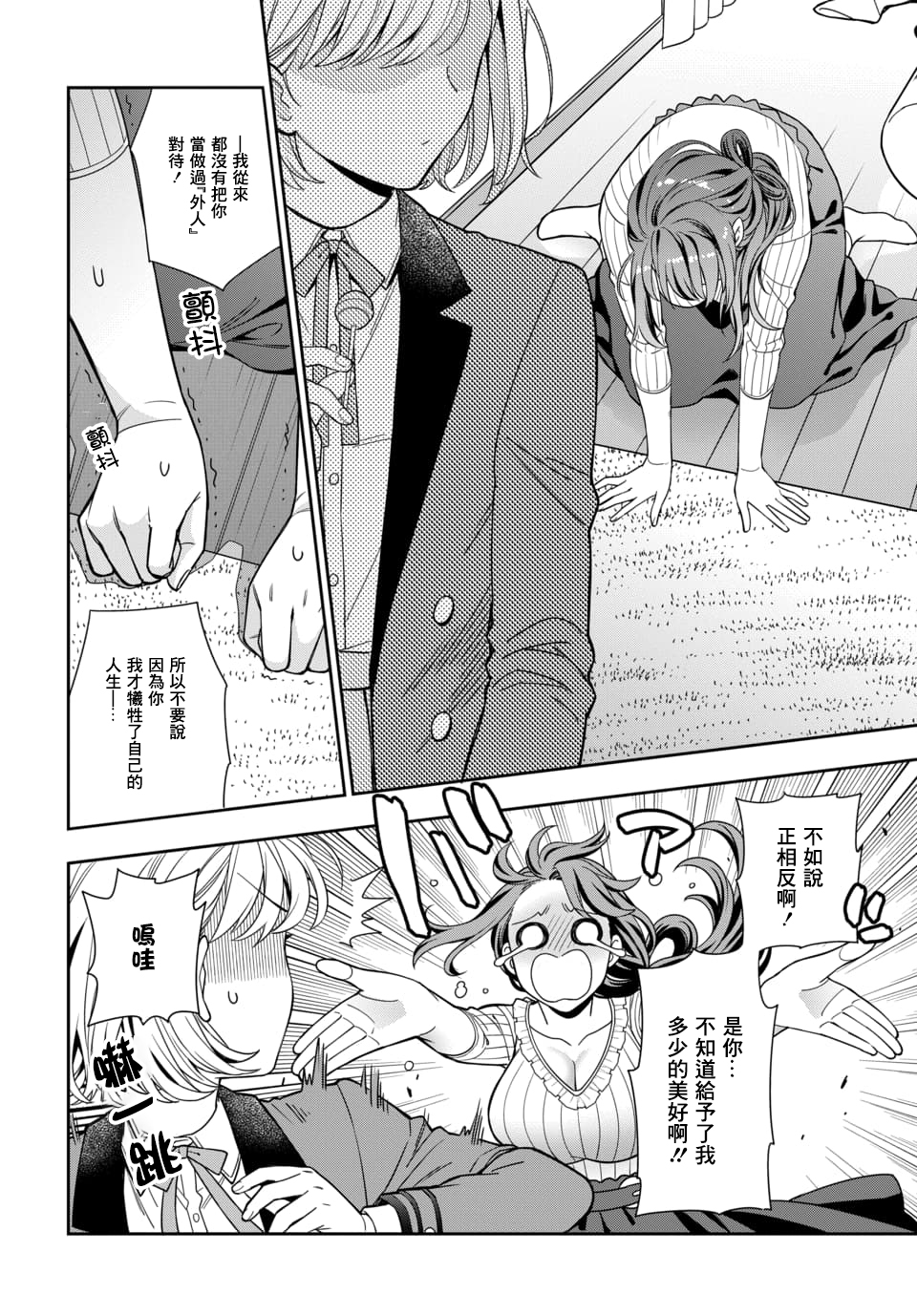喜欢的不是女儿而是我吗？韩漫全集-第2.3话无删减无遮挡章节图片 