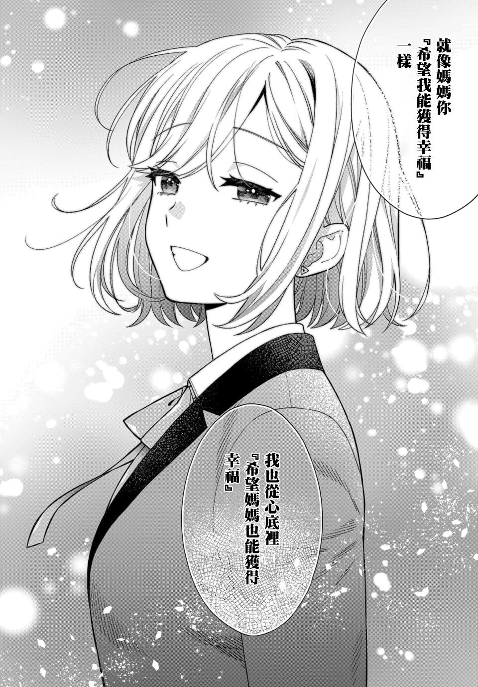 喜欢的不是女儿而是我吗？韩漫全集-第2.3话无删减无遮挡章节图片 
