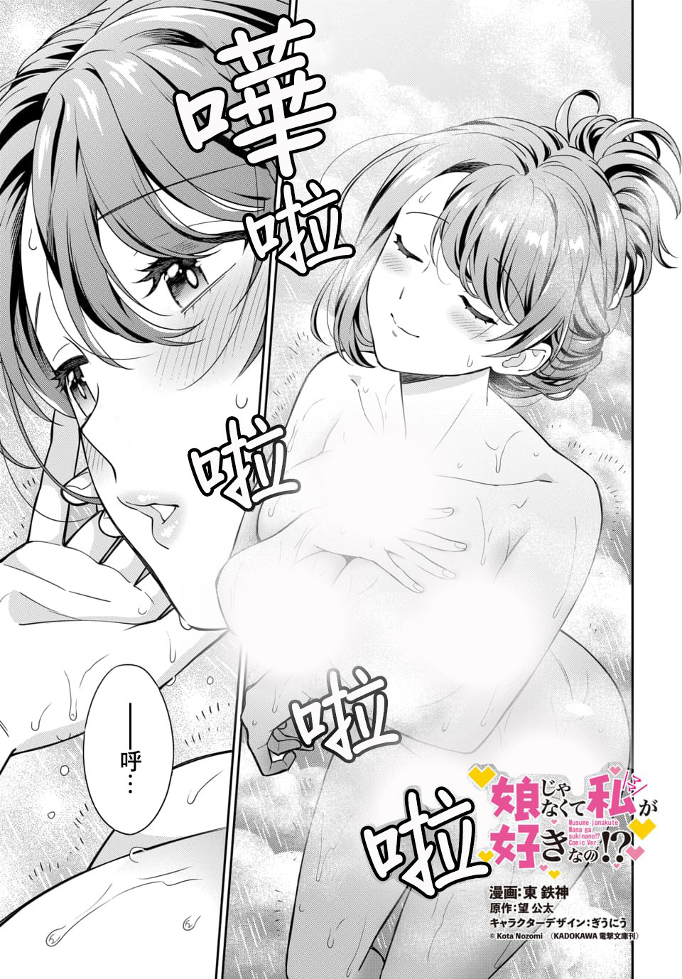 喜欢的不是女儿而是我吗？韩漫全集-第3.1话无删减无遮挡章节图片 