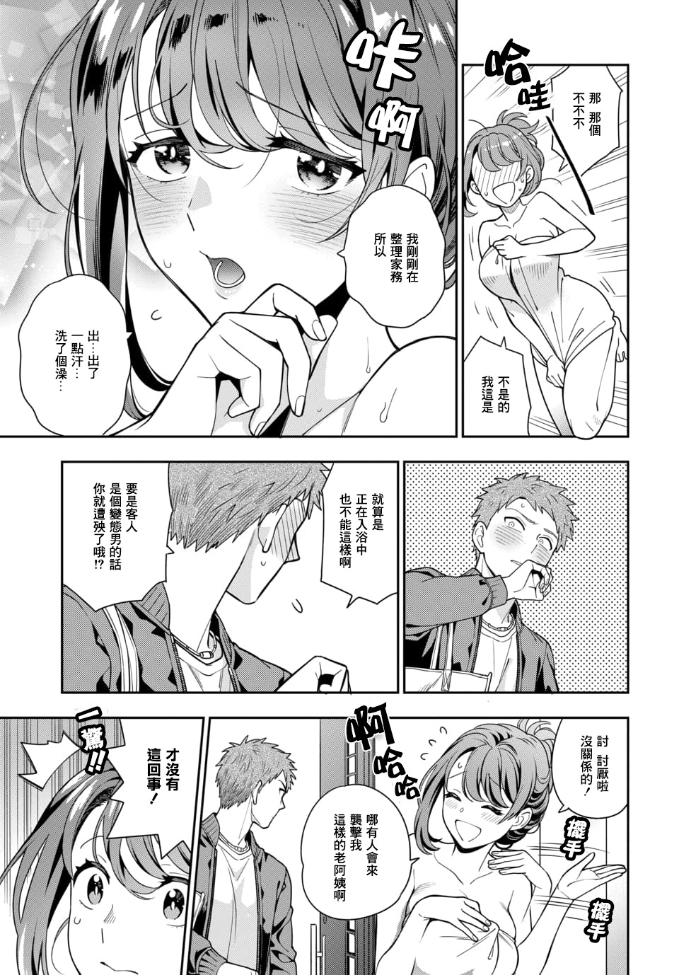 喜欢的不是女儿而是我吗？韩漫全集-第3.1话无删减无遮挡章节图片 