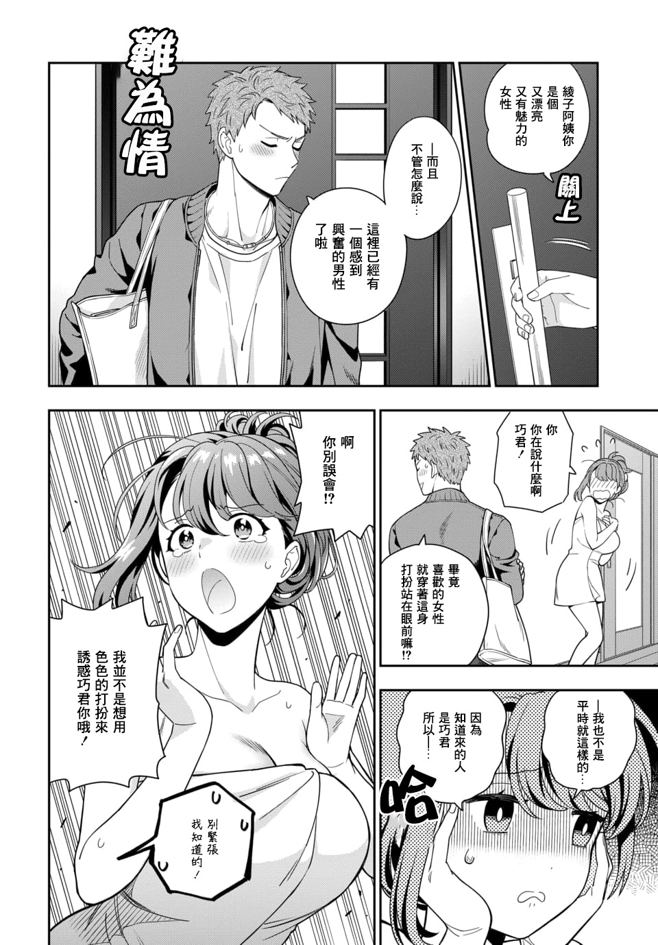 喜欢的不是女儿而是我吗？韩漫全集-第3.1话无删减无遮挡章节图片 