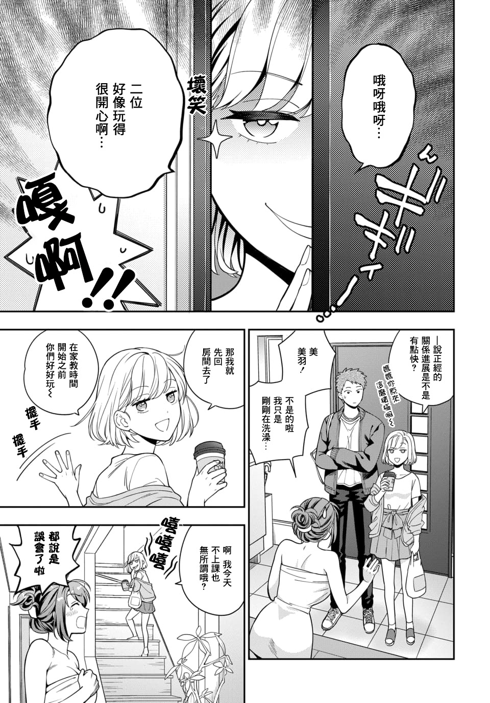 喜欢的不是女儿而是我吗？韩漫全集-第3.1话无删减无遮挡章节图片 