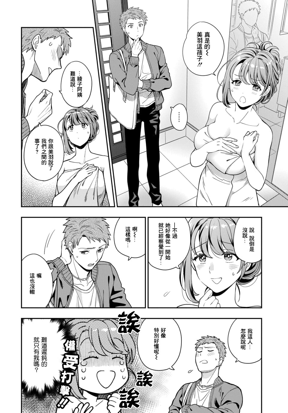 喜欢的不是女儿而是我吗？韩漫全集-第3.2话无删减无遮挡章节图片 