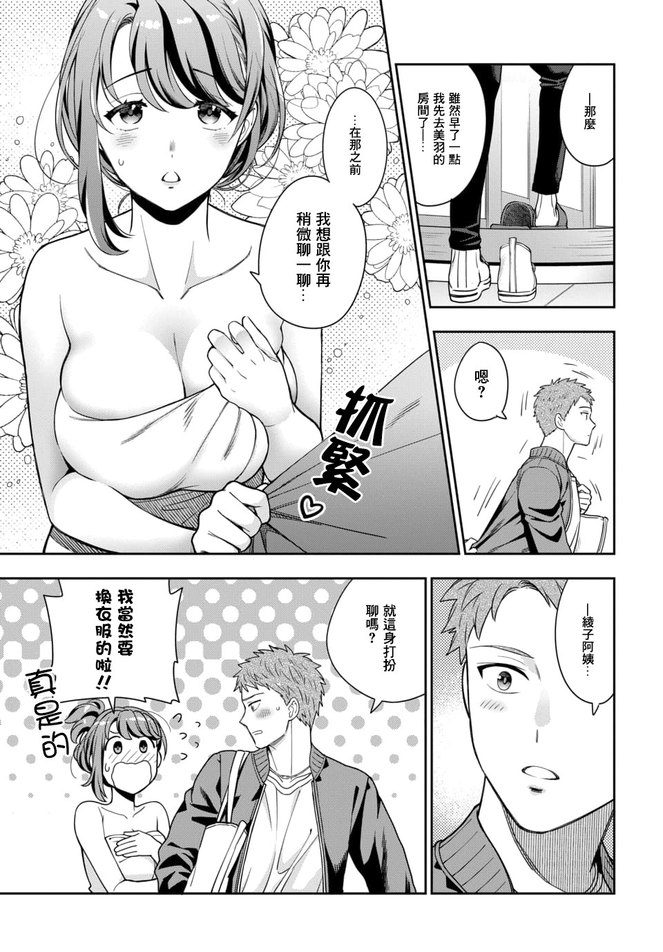 喜欢的不是女儿而是我吗？韩漫全集-第3.2话无删减无遮挡章节图片 
