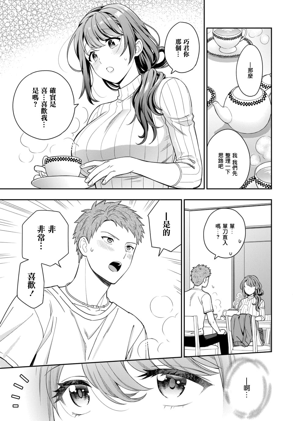 喜欢的不是女儿而是我吗？韩漫全集-第3.2话无删减无遮挡章节图片 