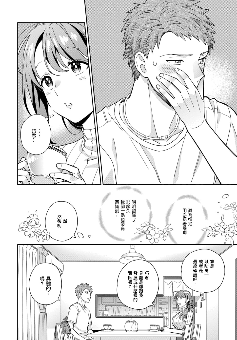 喜欢的不是女儿而是我吗？韩漫全集-第3.2话无删减无遮挡章节图片 