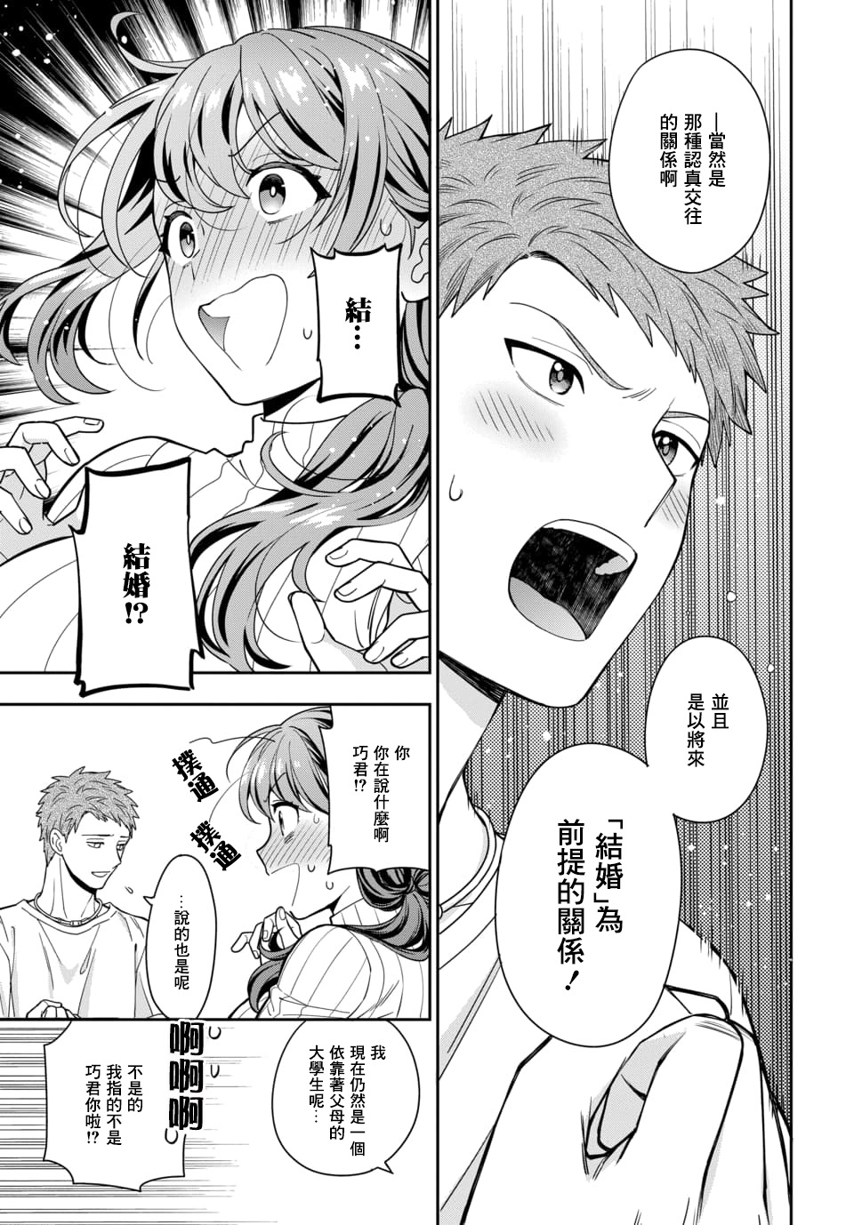 喜欢的不是女儿而是我吗？韩漫全集-第3.2话无删减无遮挡章节图片 