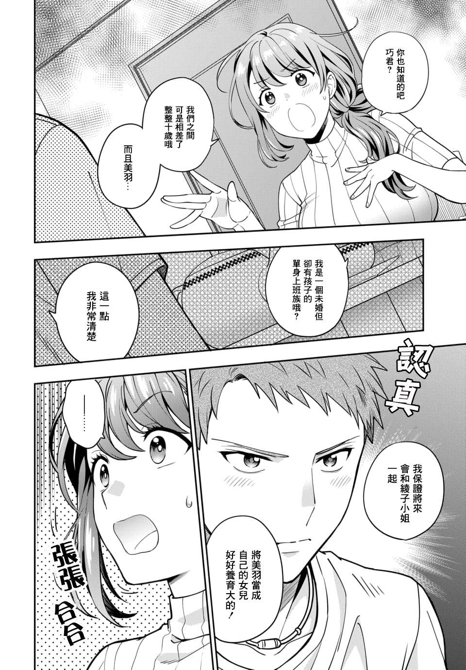 喜欢的不是女儿而是我吗？韩漫全集-第3.2话无删减无遮挡章节图片 