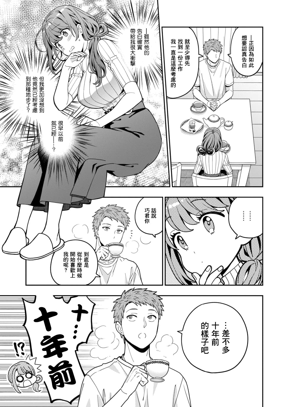 喜欢的不是女儿而是我吗？韩漫全集-第3.2话无删减无遮挡章节图片 