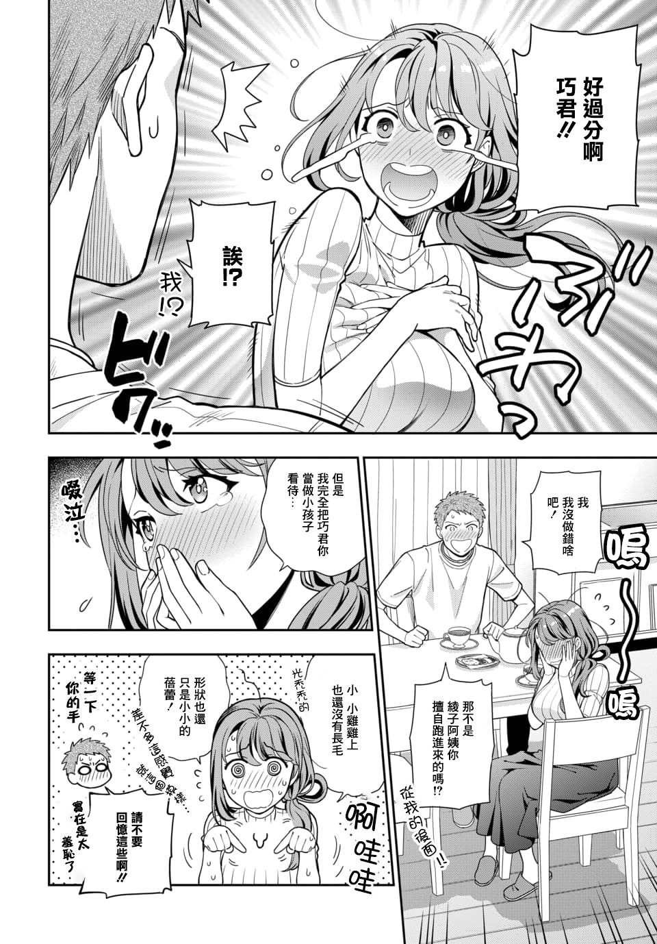 喜欢的不是女儿而是我吗？韩漫全集-第3.3话无删减无遮挡章节图片 