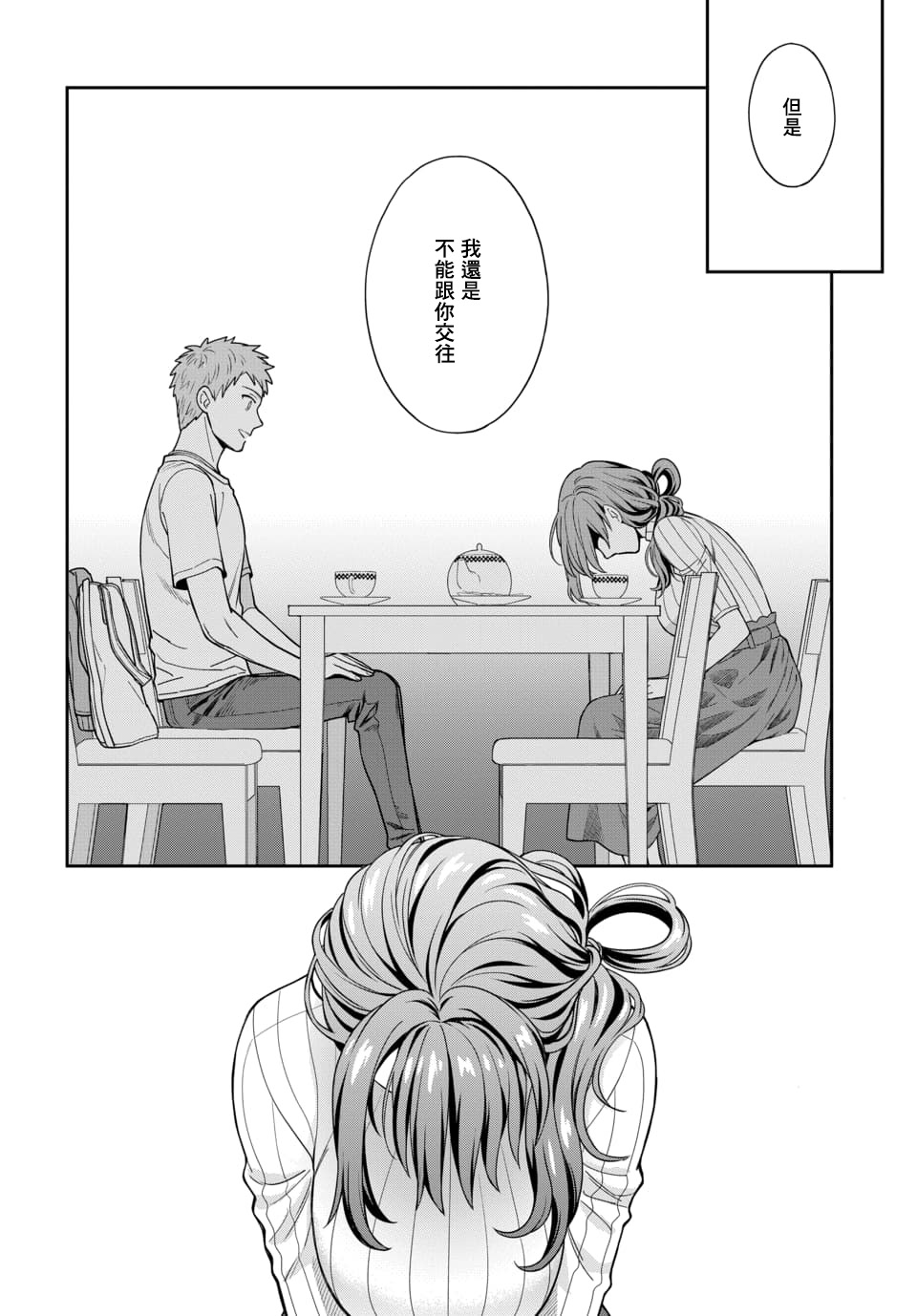 喜欢的不是女儿而是我吗？韩漫全集-第3.3话无删减无遮挡章节图片 