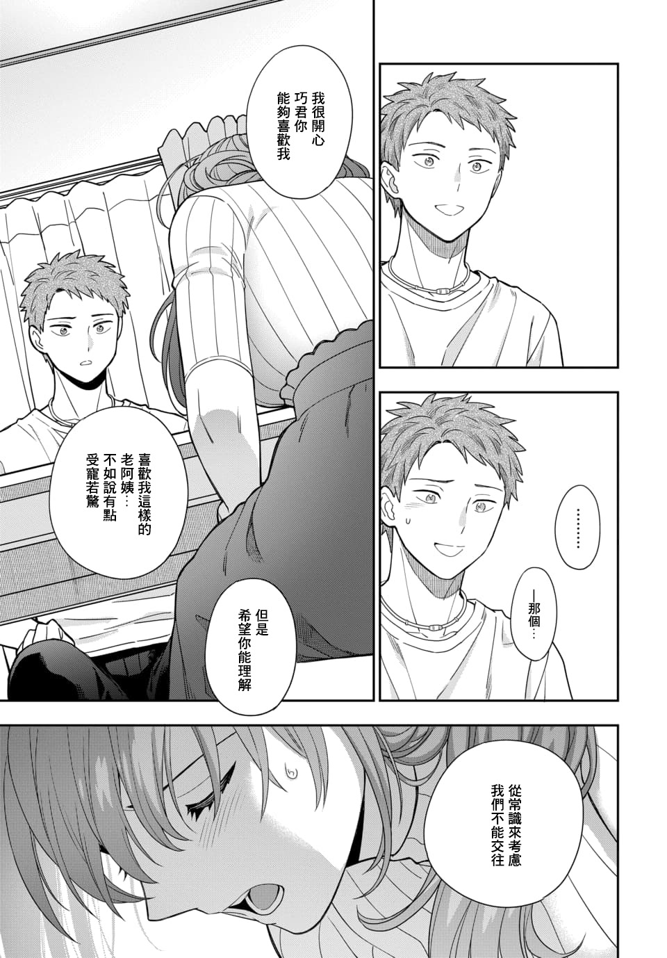 喜欢的不是女儿而是我吗？韩漫全集-第3.3话无删减无遮挡章节图片 